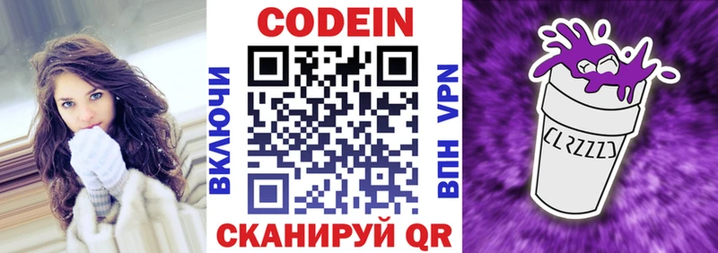 Купить где  Карталы  Codein Purple Drank 